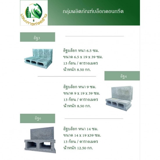 โรงงานผลิตอิฐบล็อก ระยอง - ปรมะการก่อสร้าง - อิฐบล็อก 9 ซม. ระยอง